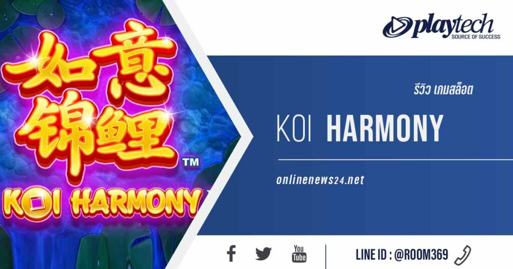 Koi Harmony™